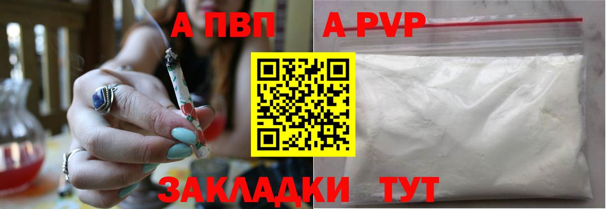 А ПВП  APVP СК КРИС  Alpha PVP VHQ  Вход с VPN  A-PVP Соль  Апатиты 