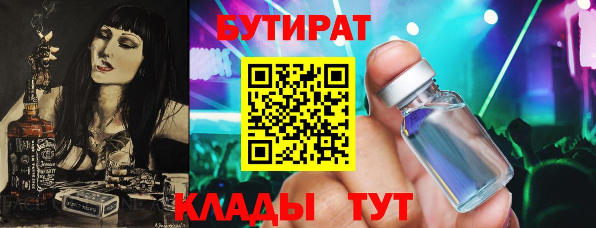 БУТИРАТ Butirat  Вход с VPN  Апатиты 