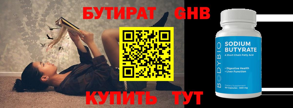 Бутират буратино Апатиты